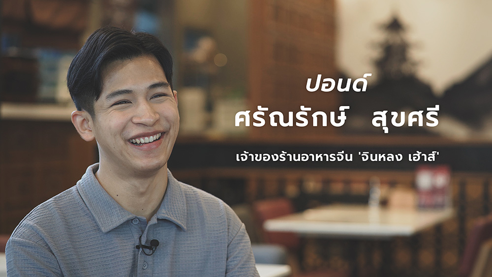 รายการสัมภาษณ์ “In-Ter-View”