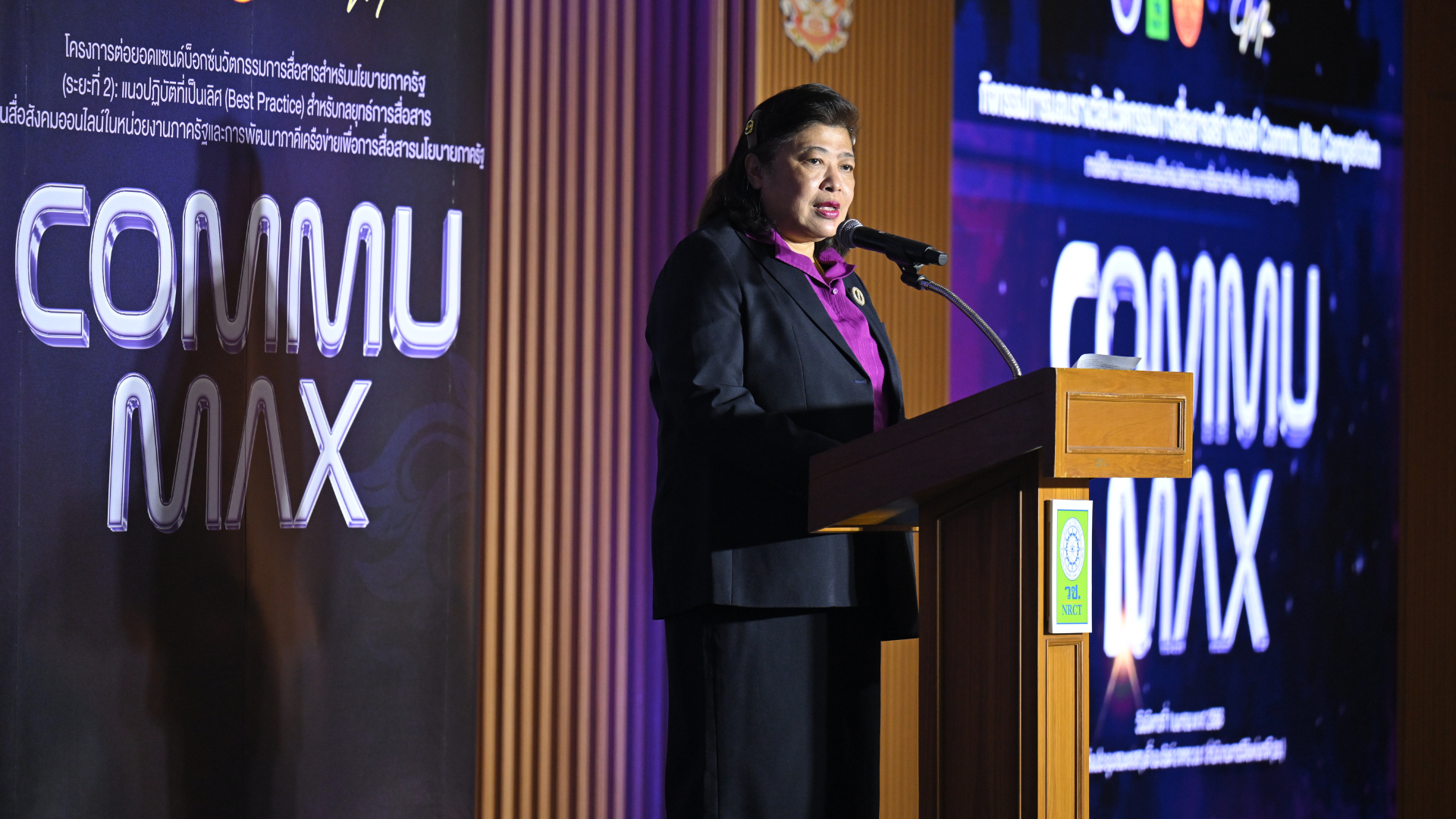 แถลงข่าวมอบรางวัลผลงานนวัตกรรมการสื่อสารสร้างสรรค์ Commu Max Competition ภายใต้โครงการต่อยอดแซนด์บ็อกซ์นวัตกรรมการสื่อสารสำหรับนโยบายภาครัฐ (ระยะที่ 2)