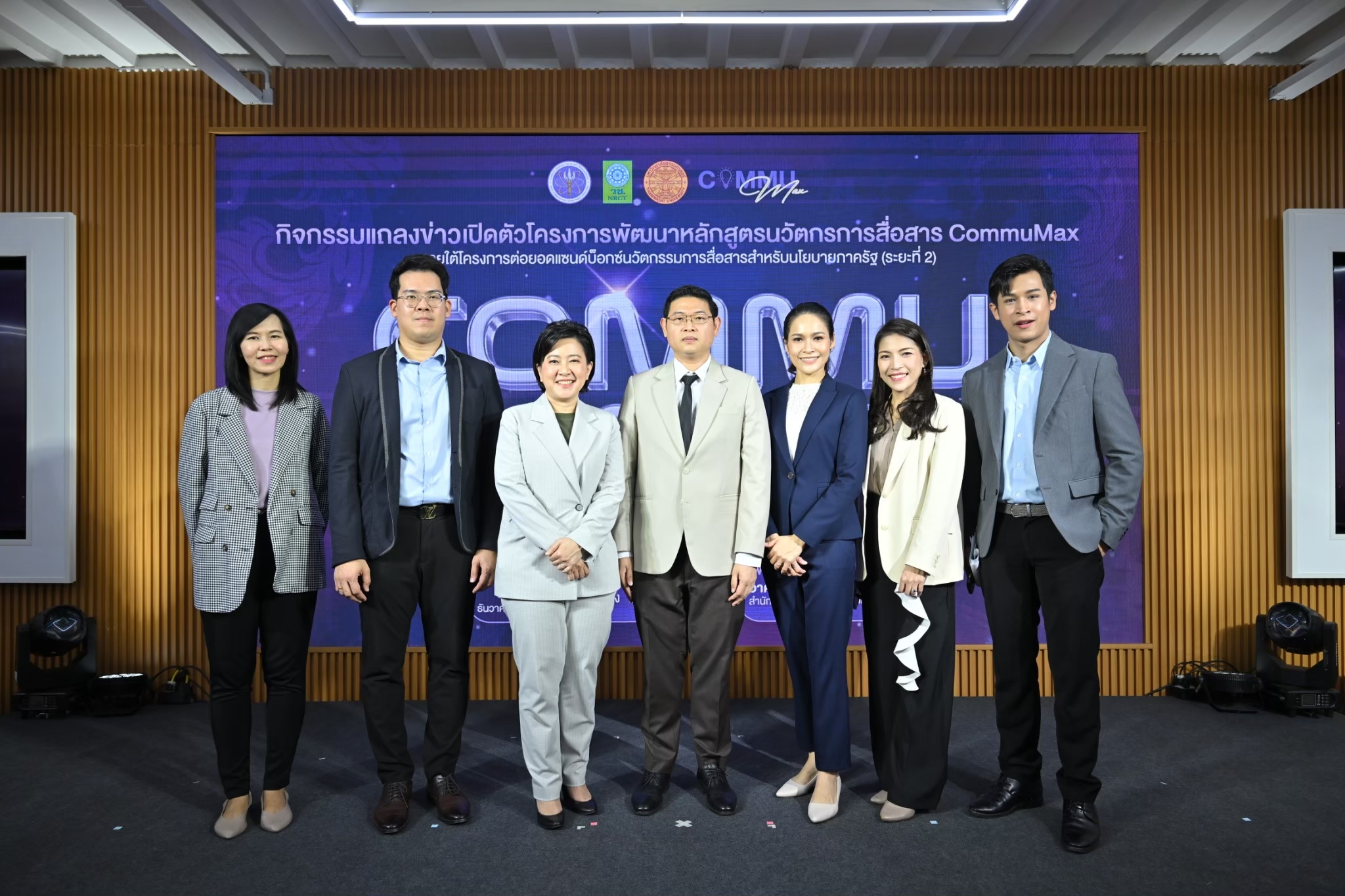 แถลงข่าวเปิดตัวโครงการพัฒนาหลักสูตรนวัตกรการสื่อสาร Commu Max ภายใต้โครงการต่อยอดแซนด์บ็อกซ์นวัตกรรมการสื่อสารสำหรับนโยบายภาครัฐ (ระยะที่ 2) Commu Max